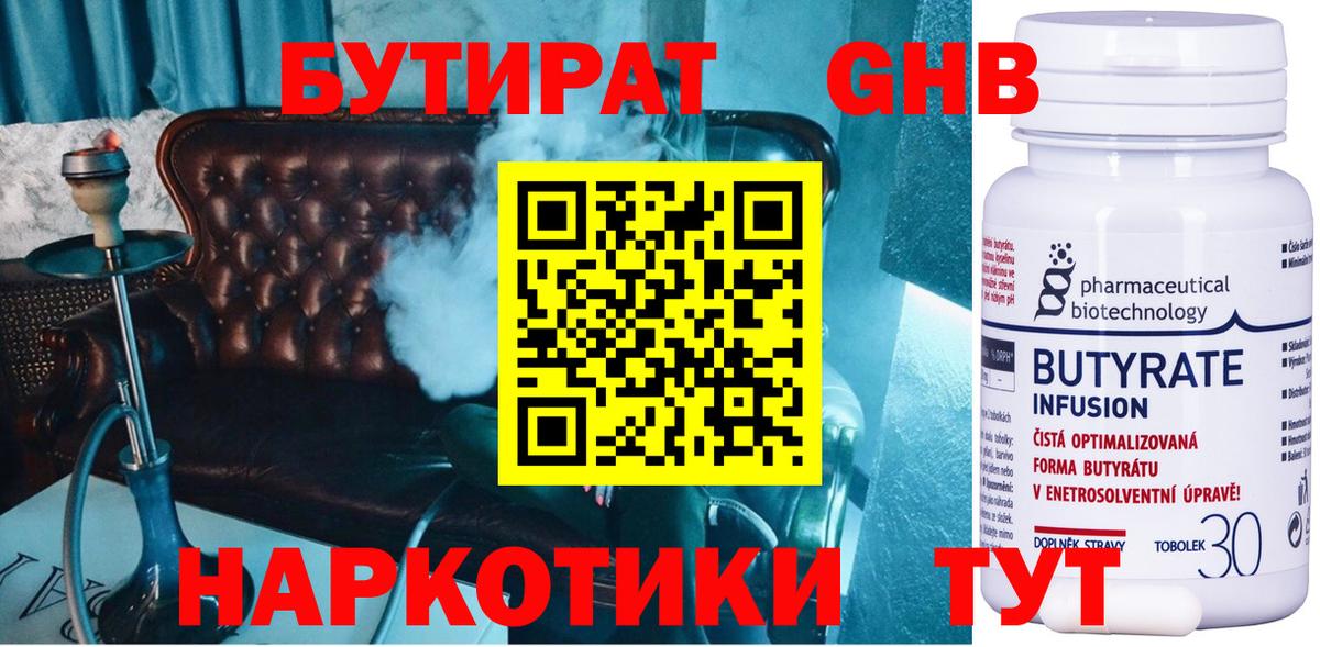 Ленинск-Кузнецкий  БУТИРАТ 1.4BDO  Вход с VPN 