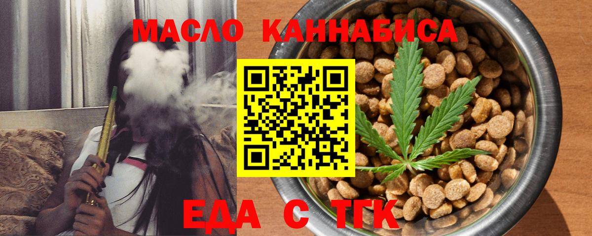 Еда ТГК марихуана Ленинск-Кузнецкий