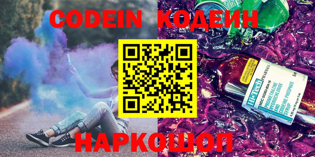 Ленинск-Кузнецкий  Codein Purple Drank  Вход с VPN 