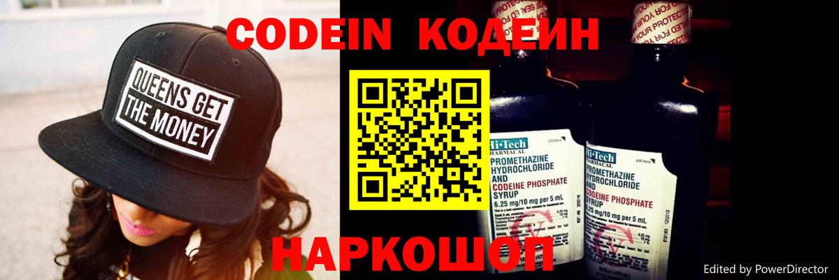 Кодеин напиток Lean (лин) Ленинск-Кузнецкий