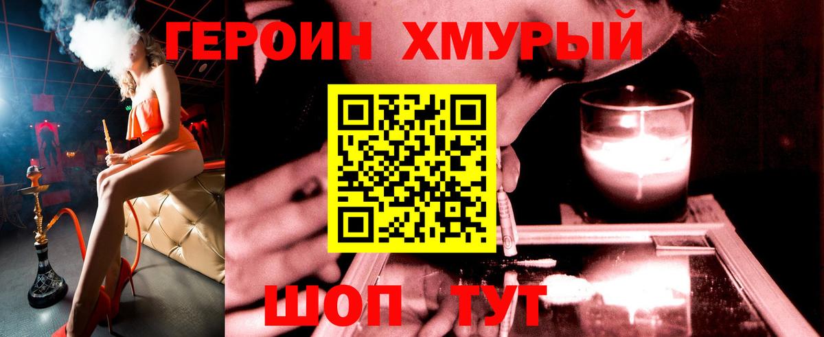 ГЕРОИН гречка Ленинск-Кузнецкий
