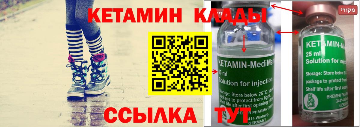 КЕТАМИН ketamine Ленинск-Кузнецкий
