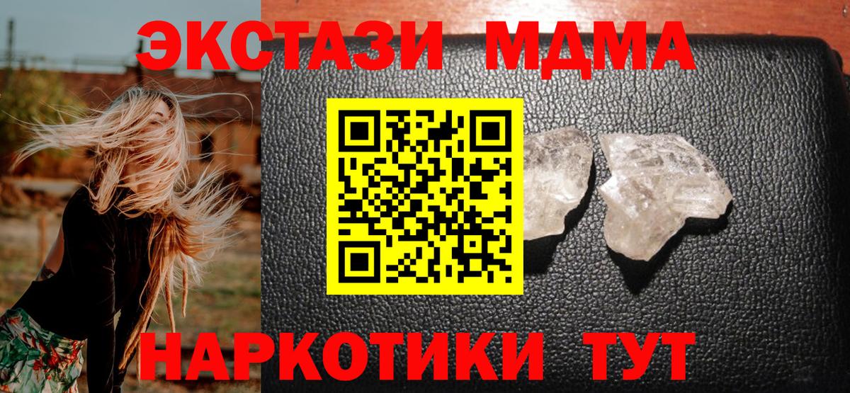 MDMA Molly  МДМА кристаллы  Ленинск-Кузнецкий  МДМА  Вход с VPN 