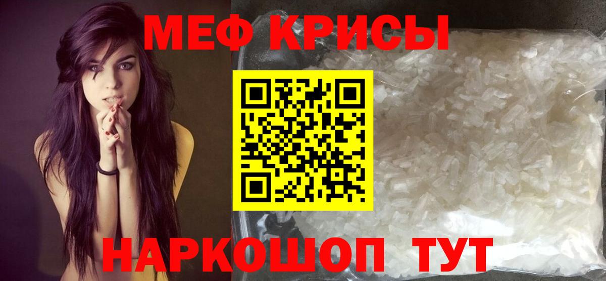 МЕФ кристаллы Ленинск-Кузнецкий