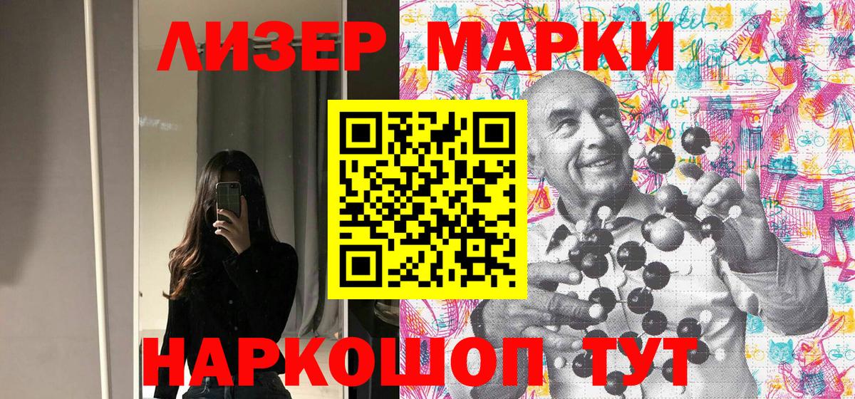 магазин продажи наркотиков  Марки 25I-NBOMe 1,8мг  Марки 25I-NBOMe 1,8мг  Вход с VPN  Ленинск-Кузнецкий  Марки N-bome 