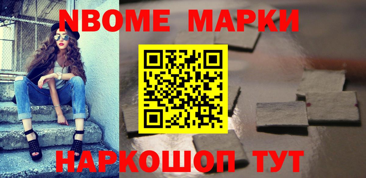 Марки N-bome 1500мкг Ленинск-Кузнецкий